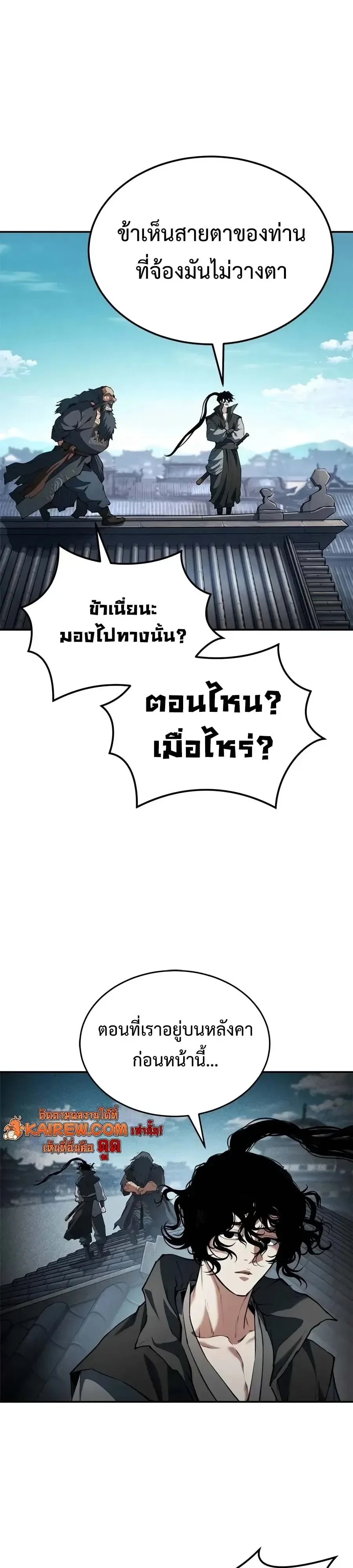 Murim Psychopath จอมมารคลั่งแห่งยุทธภพ ตอนที่ 47 หน้า 29