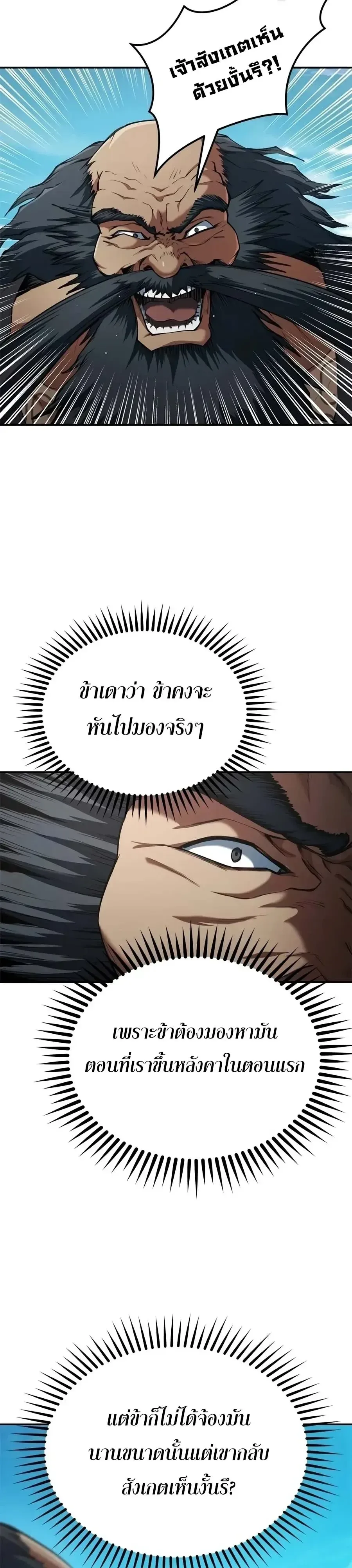 Murim Psychopath จอมมารคลั่งแห่งยุทธภพ ตอนที่ 47 หน้า 30