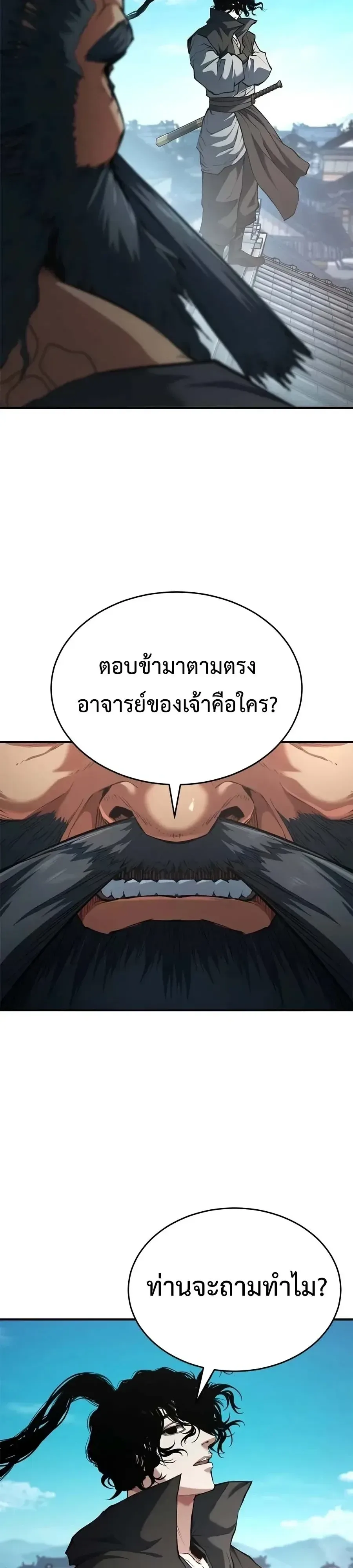 Murim Psychopath จอมมารคลั่งแห่งยุทธภพ ตอนที่ 47 หน้า 31