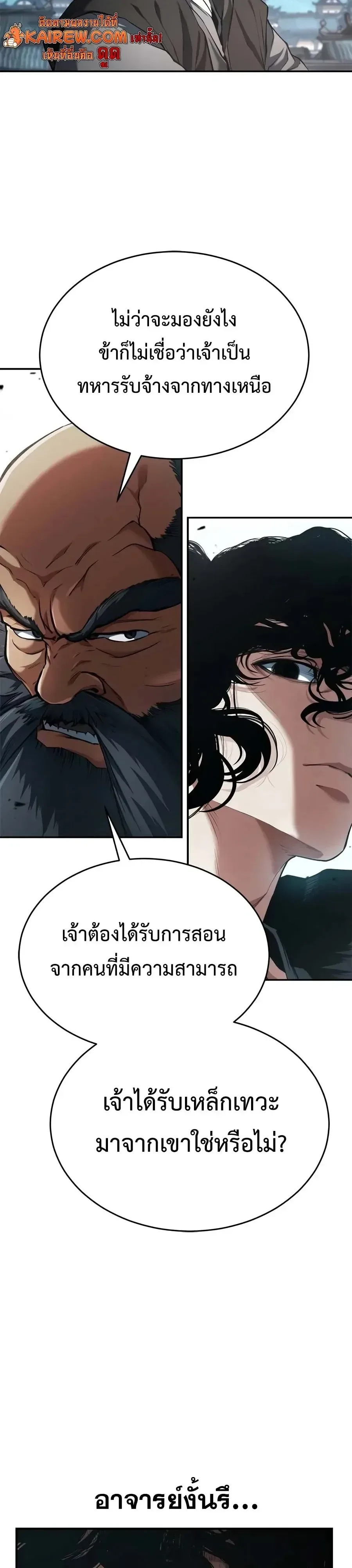 Murim Psychopath จอมมารคลั่งแห่งยุทธภพ ตอนที่ 47 หน้า 32