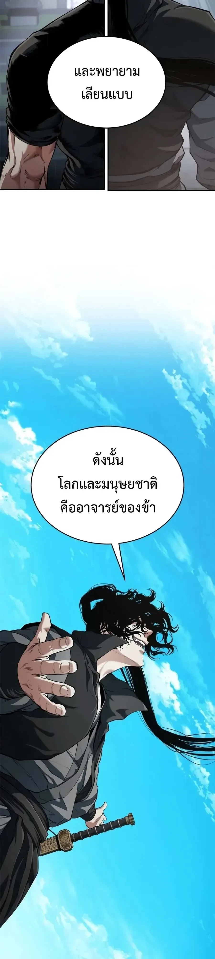 Murim Psychopath จอมมารคลั่งแห่งยุทธภพ ตอนที่ 47 หน้า 36