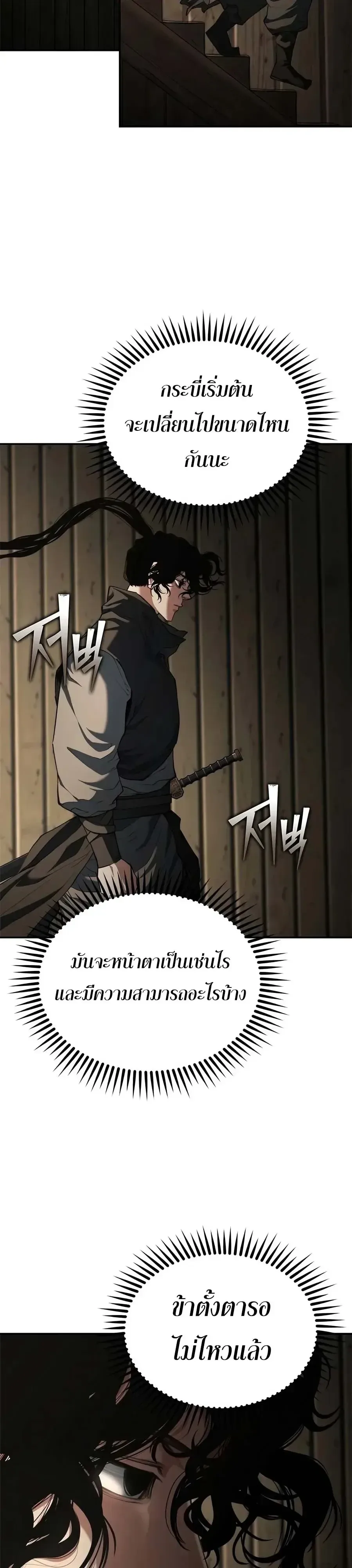 Murim Psychopath จอมมารคลั่งแห่งยุทธภพ ตอนที่ 47 หน้า 39