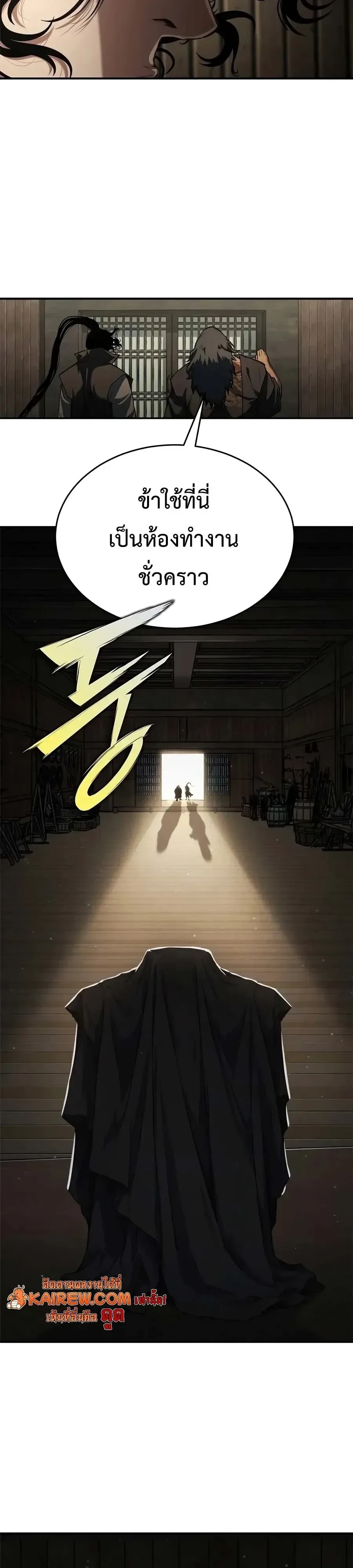 Murim Psychopath จอมมารคลั่งแห่งยุทธภพ ตอนที่ 47 หน้า 40