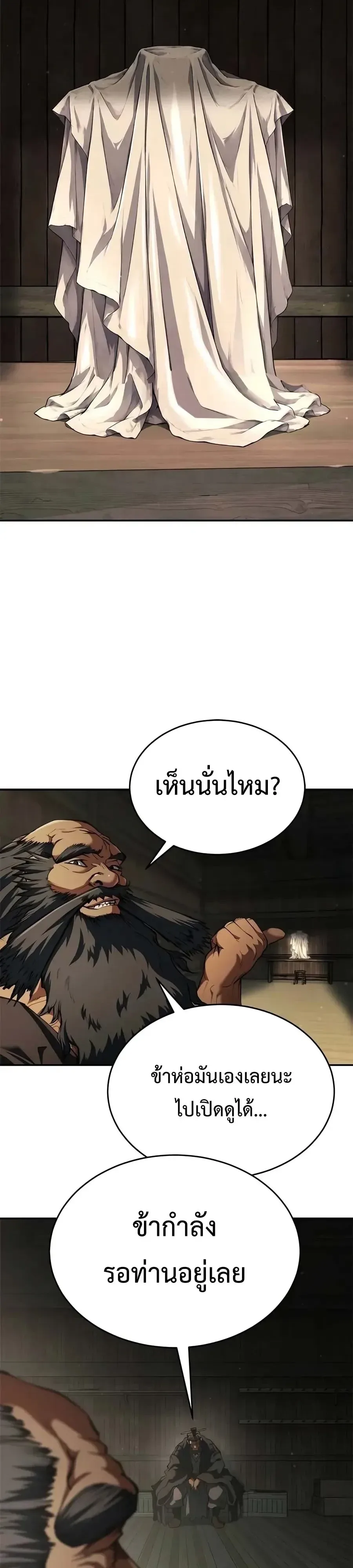 Murim Psychopath จอมมารคลั่งแห่งยุทธภพ ตอนที่ 47 หน้า 41