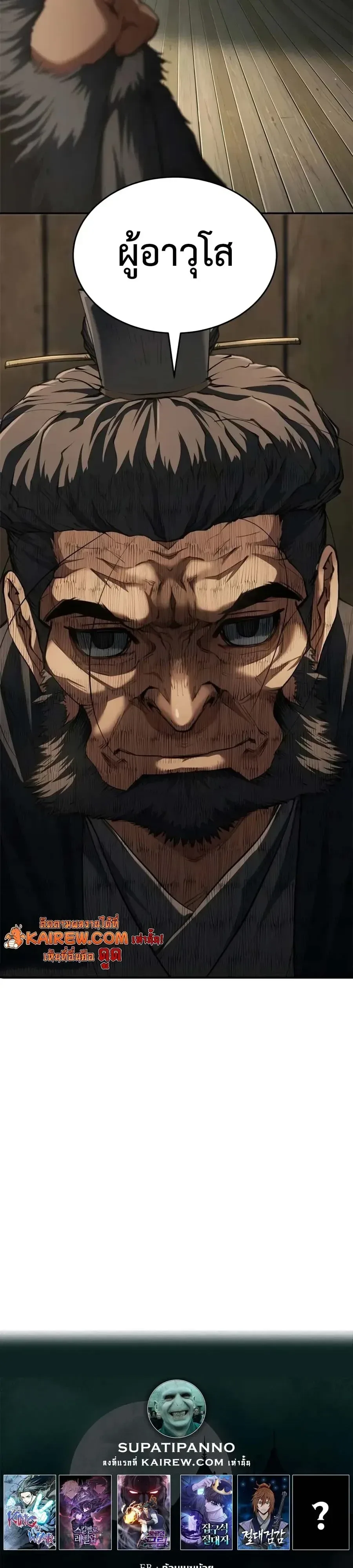 Murim Psychopath จอมมารคลั่งแห่งยุทธภพ ตอนที่ 47 หน้า 42