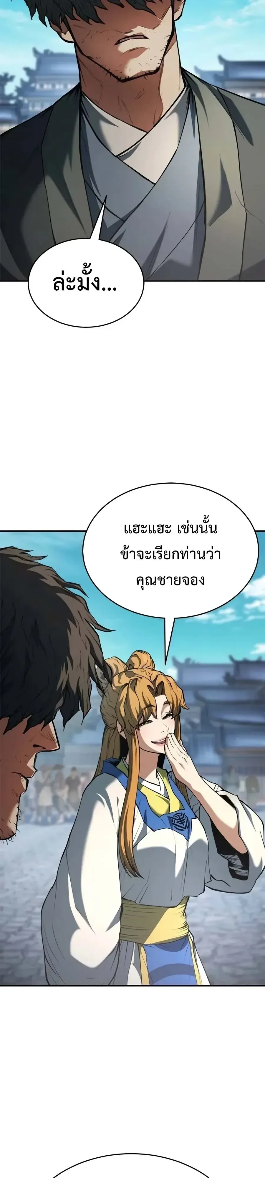 Murim Psychopath จอมมารคลั่งแห่งยุทธภพ ตอนที่ 47 หน้า 7