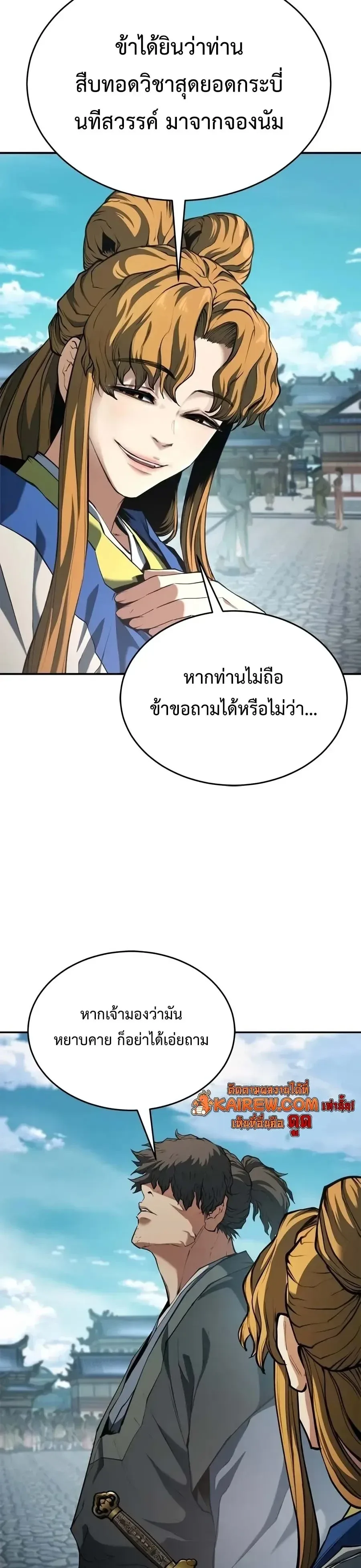 Murim Psychopath จอมมารคลั่งแห่งยุทธภพ ตอนที่ 47 หน้า 8