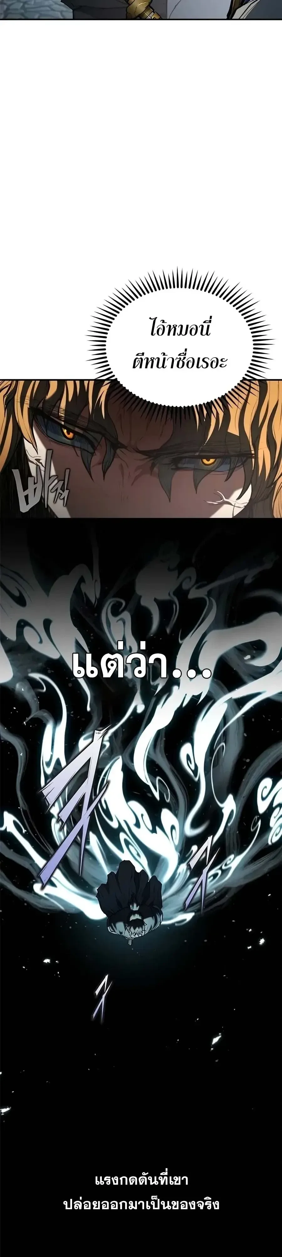 Murim Psychopath จอมมารคลั่งแห่งยุทธภพ ตอนที่ 47 หน้า 9