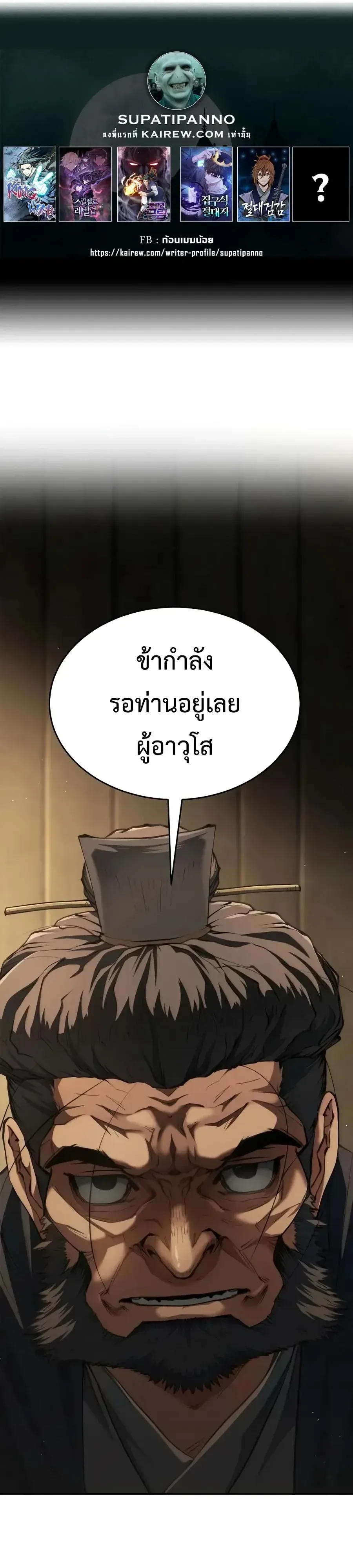 Murim Psychopath จอมมารคลั่งแห่งยุทธภพ ตอนที่ 48 หน้า 1