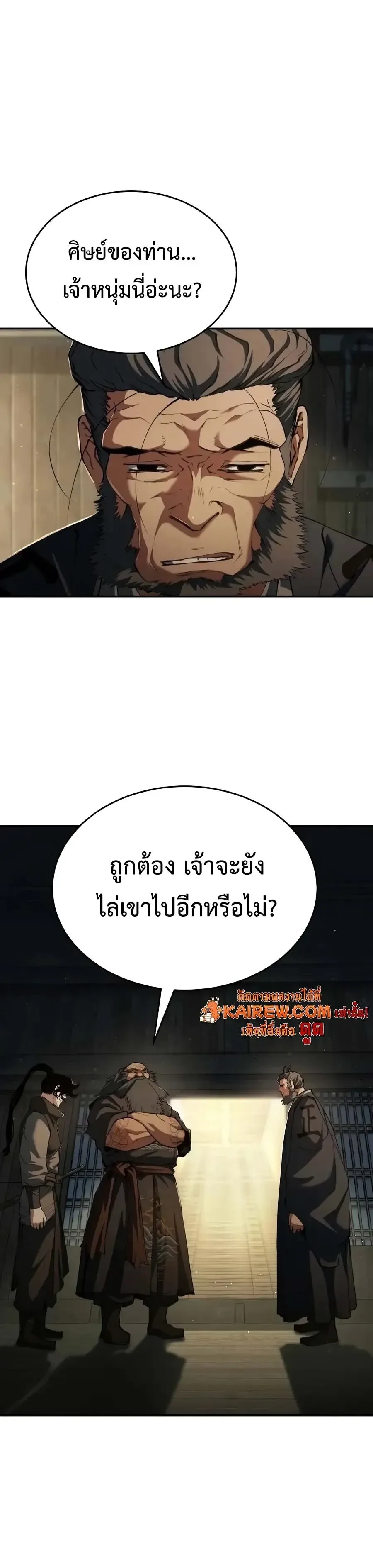 Murim Psychopath จอมมารคลั่งแห่งยุทธภพ ตอนที่ 48 หน้า 12