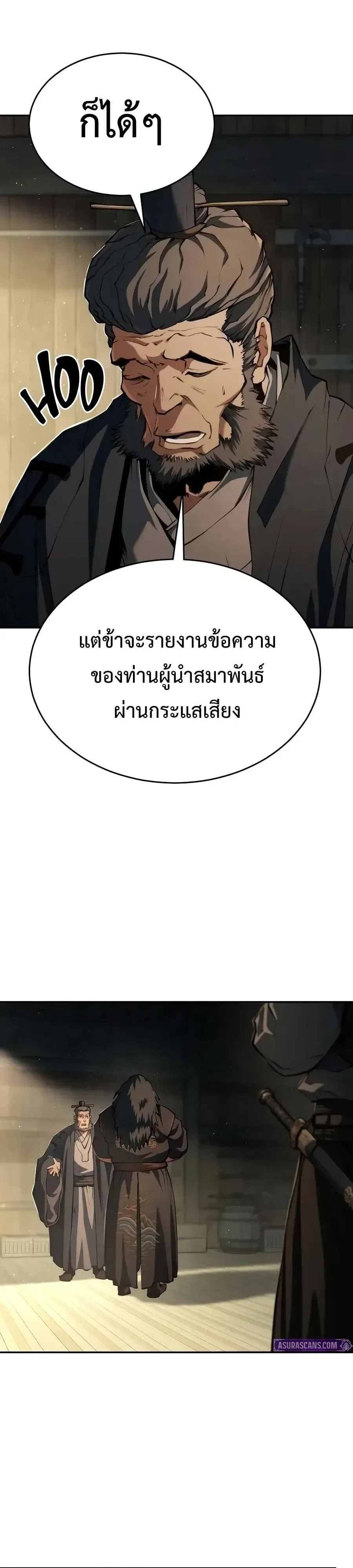 Murim Psychopath จอมมารคลั่งแห่งยุทธภพ ตอนที่ 48 หน้า 13
