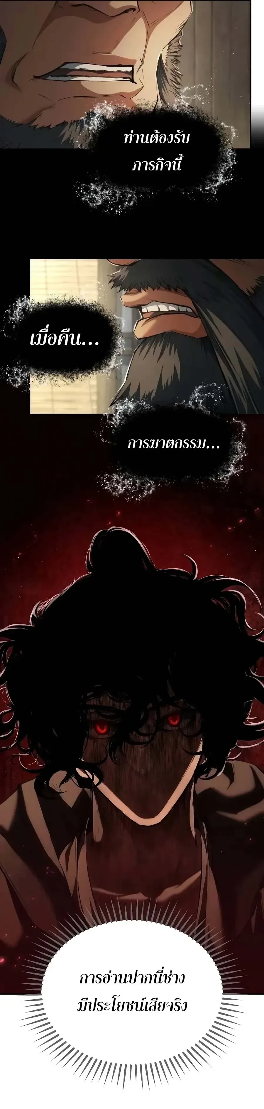 Murim Psychopath จอมมารคลั่งแห่งยุทธภพ ตอนที่ 48 หน้า 14