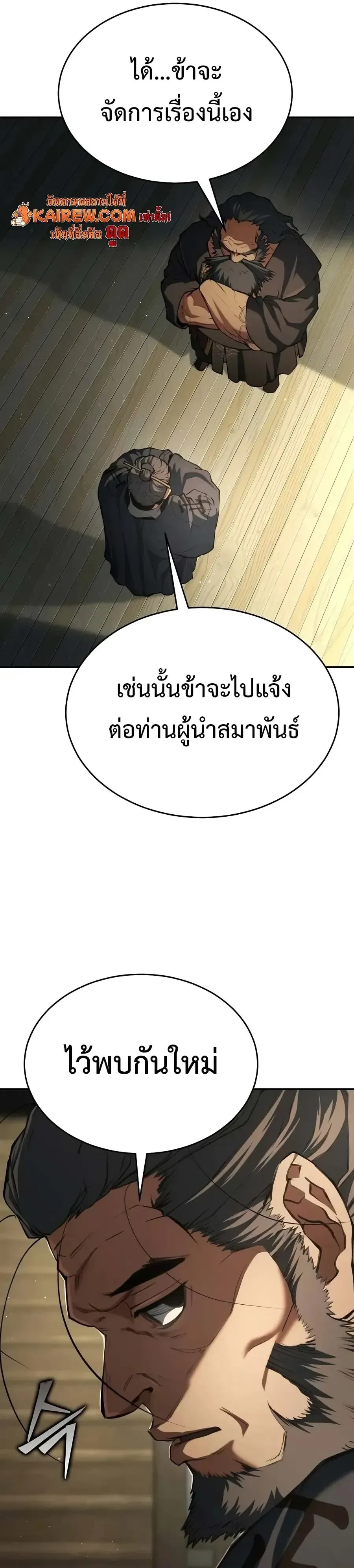Murim Psychopath จอมมารคลั่งแห่งยุทธภพ ตอนที่ 48 หน้า 18