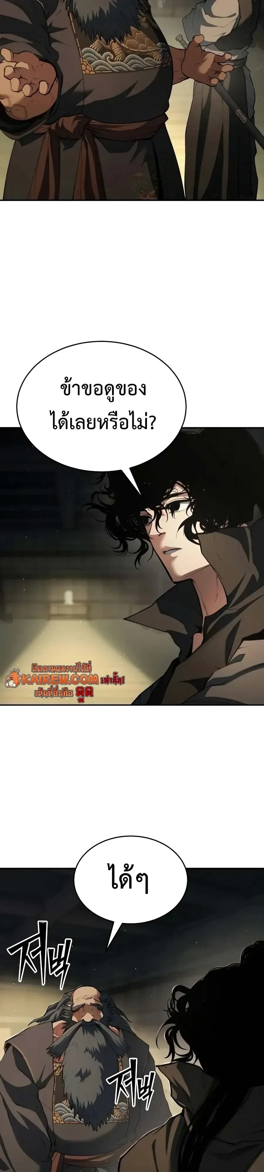 Murim Psychopath จอมมารคลั่งแห่งยุทธภพ ตอนที่ 48 หน้า 20