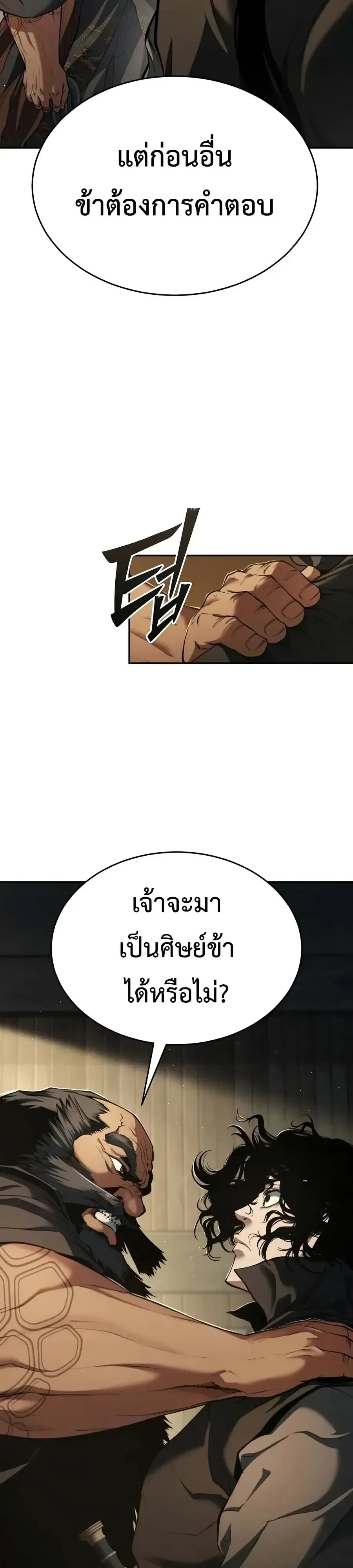 Murim Psychopath จอมมารคลั่งแห่งยุทธภพ ตอนที่ 48 หน้า 21