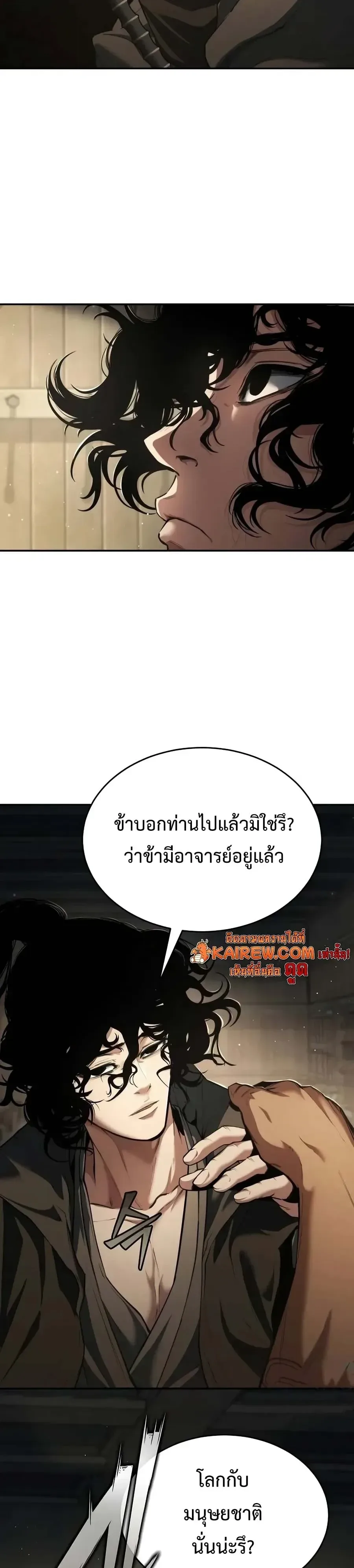 Murim Psychopath จอมมารคลั่งแห่งยุทธภพ ตอนที่ 48 หน้า 22