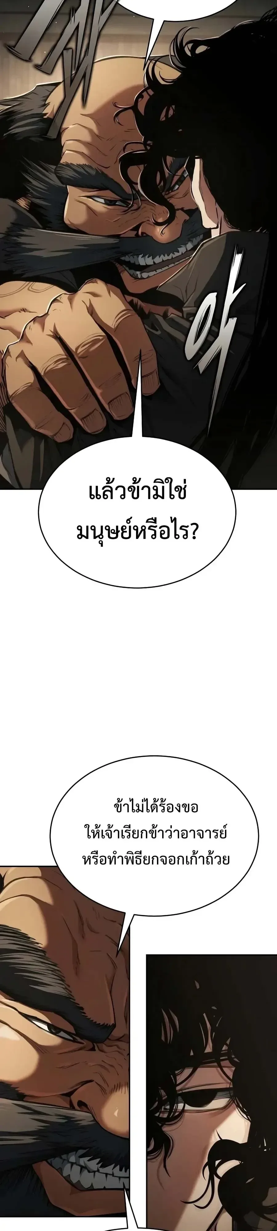 Murim Psychopath จอมมารคลั่งแห่งยุทธภพ ตอนที่ 48 หน้า 23