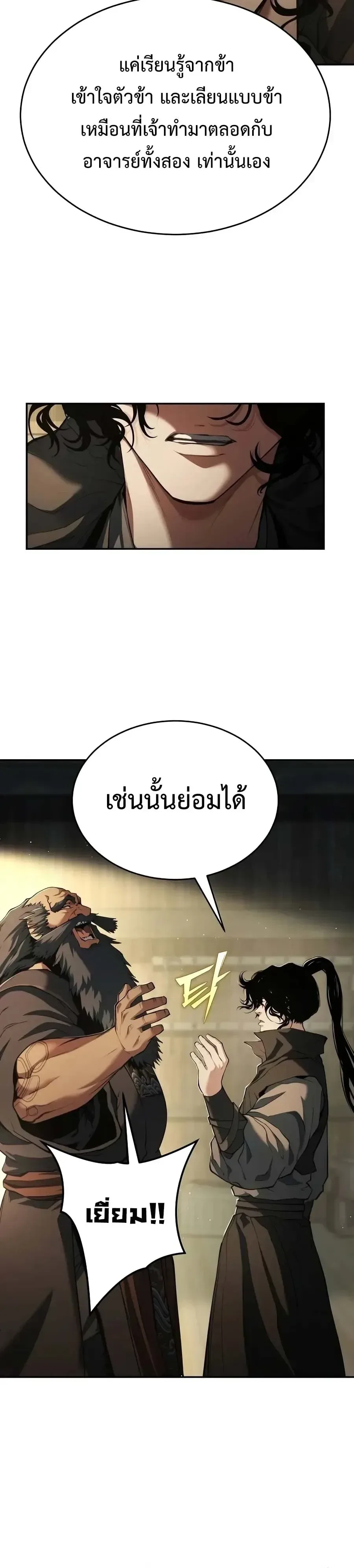 Murim Psychopath จอมมารคลั่งแห่งยุทธภพ ตอนที่ 48 หน้า 24
