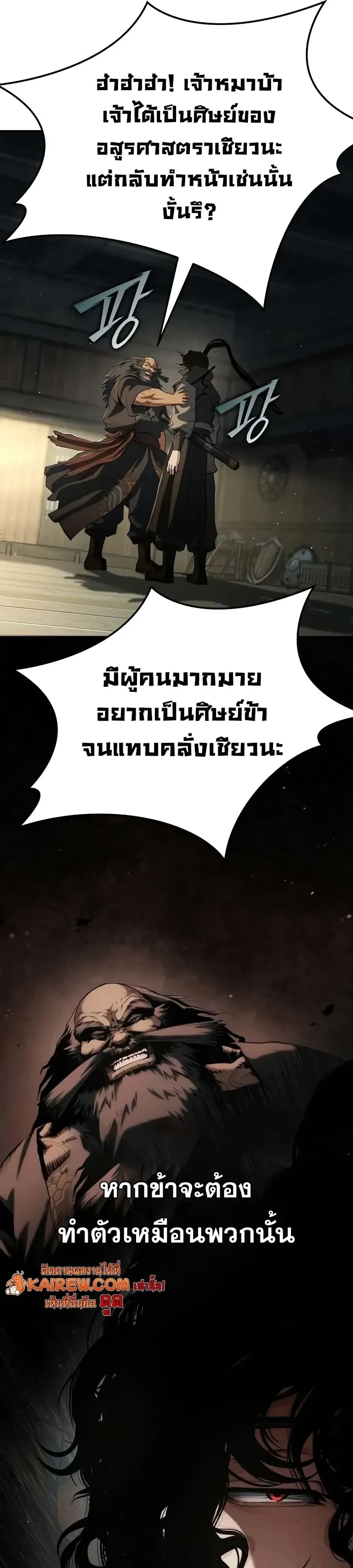 Murim Psychopath จอมมารคลั่งแห่งยุทธภพ ตอนที่ 48 หน้า 25