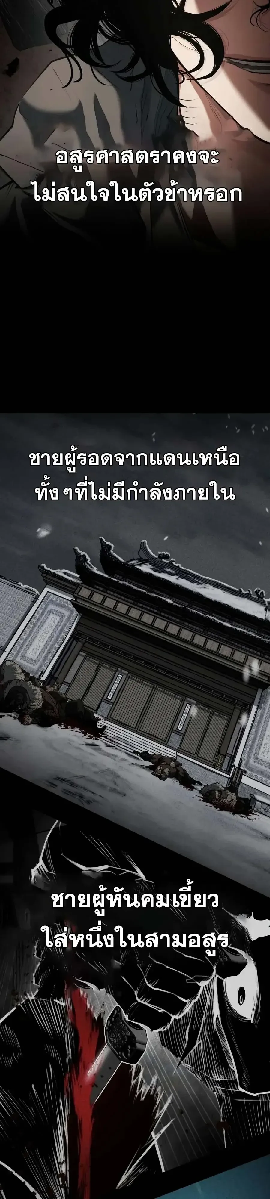 Murim Psychopath จอมมารคลั่งแห่งยุทธภพ ตอนที่ 48 หน้า 26