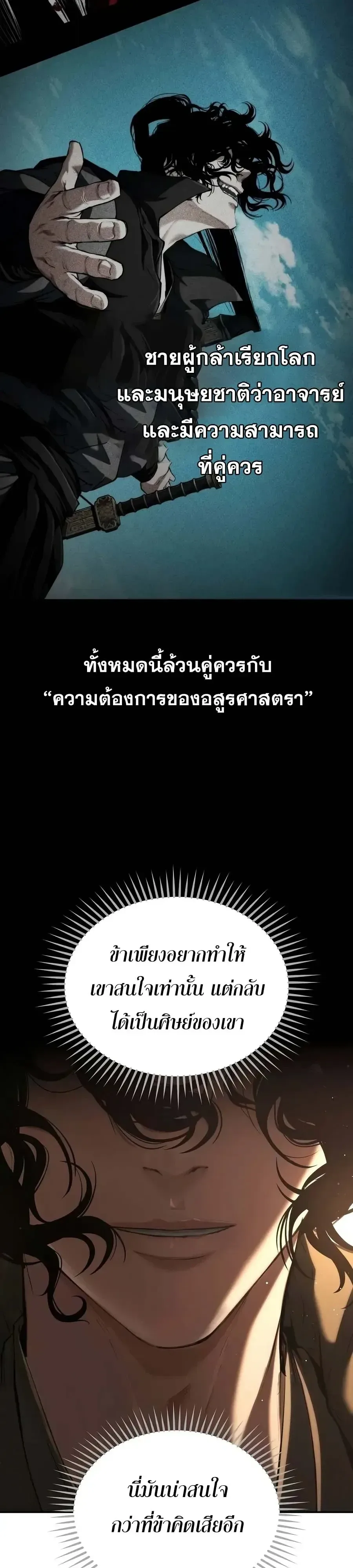 Murim Psychopath จอมมารคลั่งแห่งยุทธภพ ตอนที่ 48 หน้า 27
