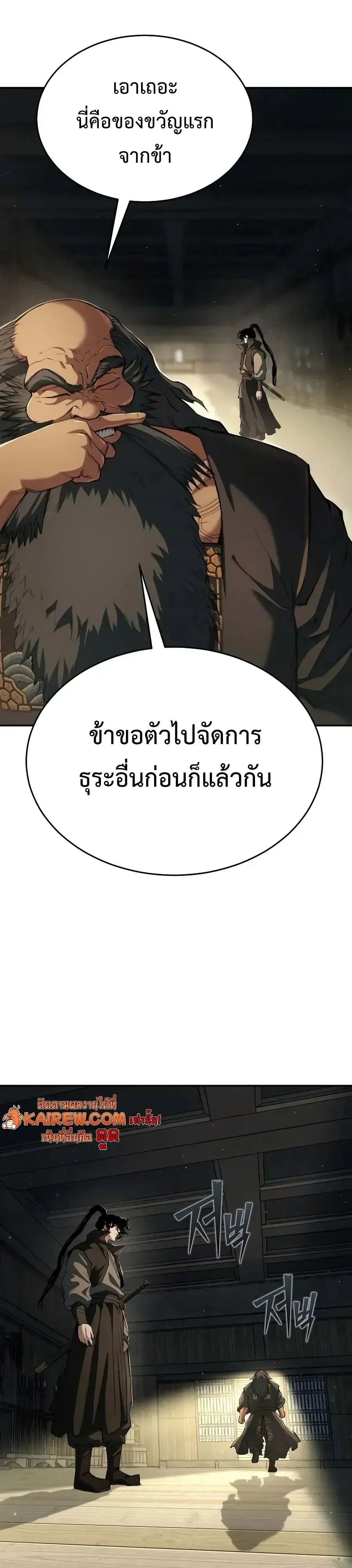 Murim Psychopath จอมมารคลั่งแห่งยุทธภพ ตอนที่ 48 หน้า 29