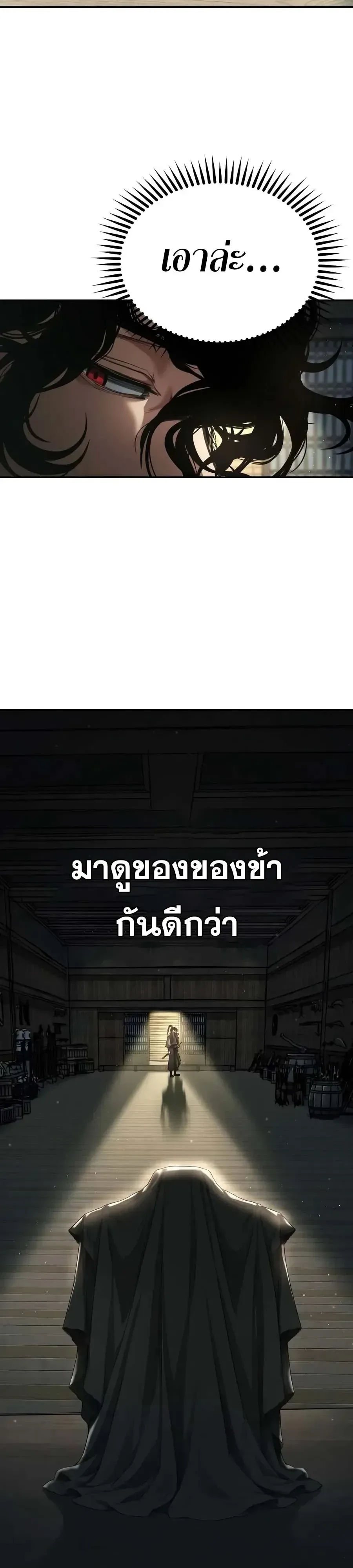 Murim Psychopath จอมมารคลั่งแห่งยุทธภพ ตอนที่ 48 หน้า 30