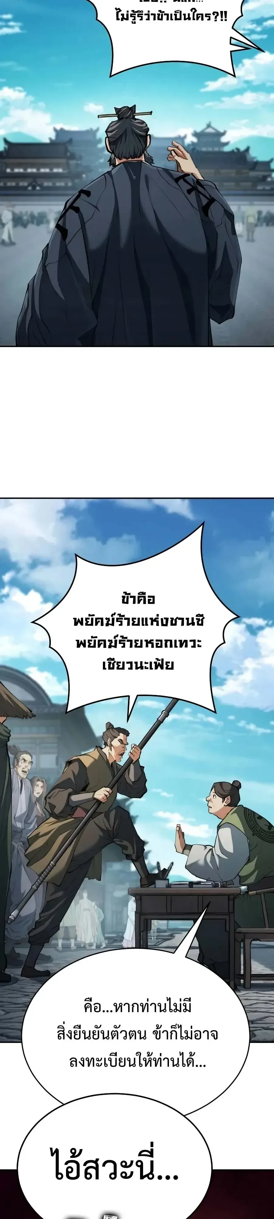 Murim Psychopath จอมมารคลั่งแห่งยุทธภพ ตอนที่ 48 หน้า 38