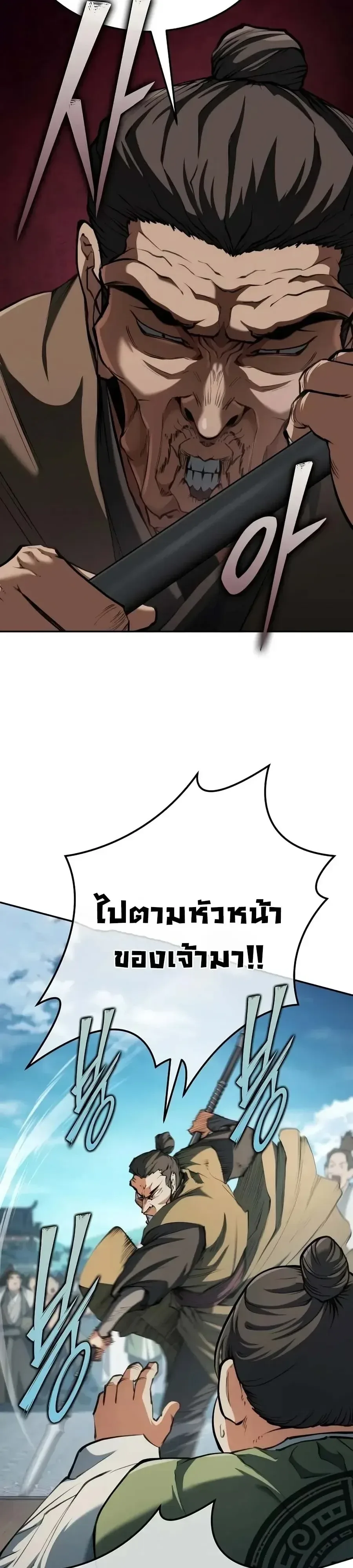 Murim Psychopath จอมมารคลั่งแห่งยุทธภพ ตอนที่ 48 หน้า 39