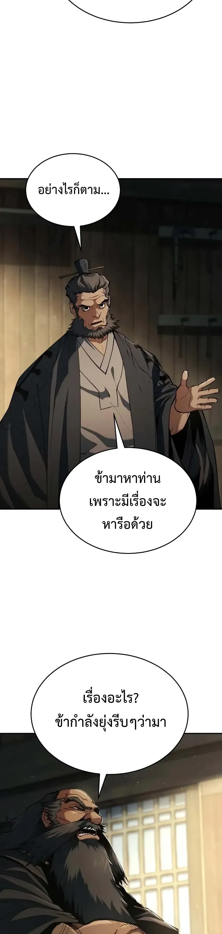 Murim Psychopath จอมมารคลั่งแห่งยุทธภพ ตอนที่ 48 หน้า 4