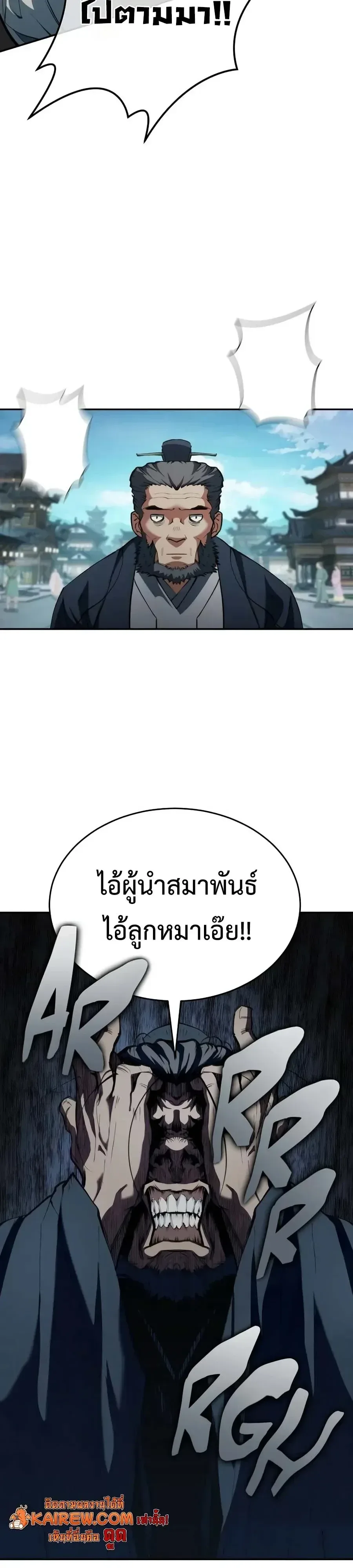 Murim Psychopath จอมมารคลั่งแห่งยุทธภพ ตอนที่ 48 หน้า 41