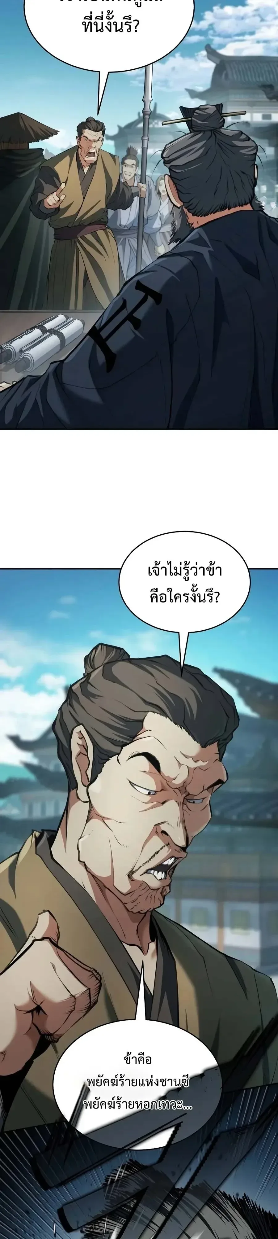 Murim Psychopath จอมมารคลั่งแห่งยุทธภพ ตอนที่ 48 หน้า 44