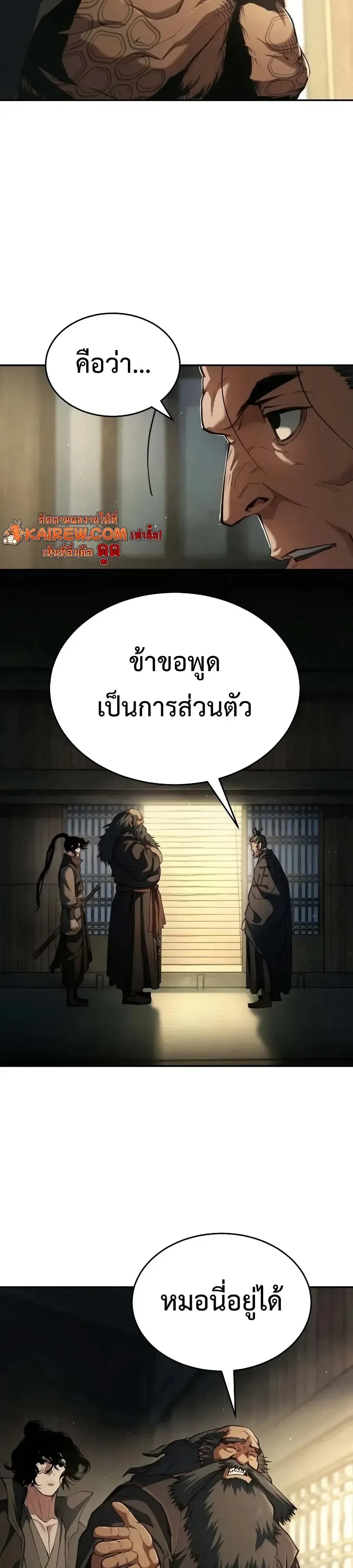 Murim Psychopath จอมมารคลั่งแห่งยุทธภพ ตอนที่ 48 หน้า 5