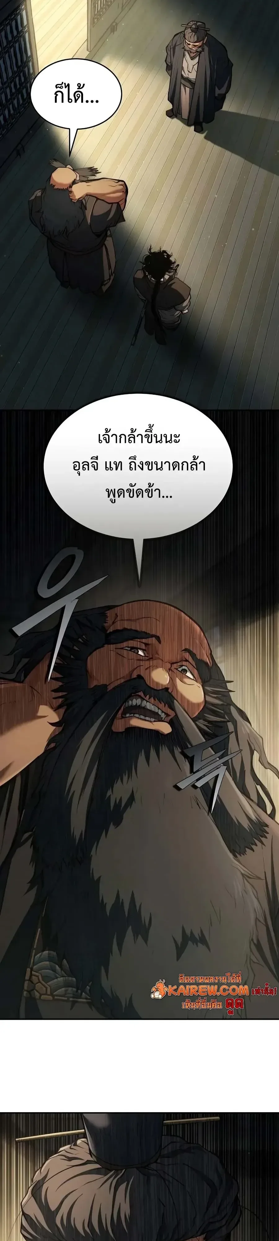 Murim Psychopath จอมมารคลั่งแห่งยุทธภพ ตอนที่ 48 หน้า 7
