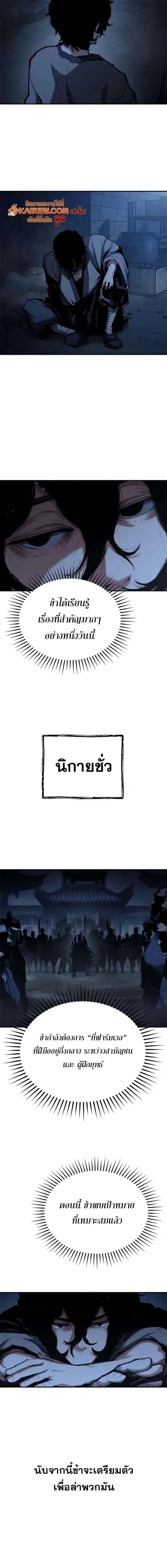 Murim Psychopath จอมมารคลั่งแห่งยุทธภพ ตอนที่ 6 หน้า 10