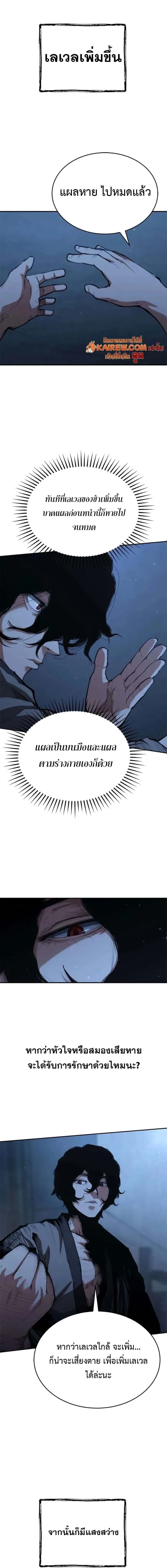 Murim Psychopath จอมมารคลั่งแห่งยุทธภพ ตอนที่ 6 หน้า 11