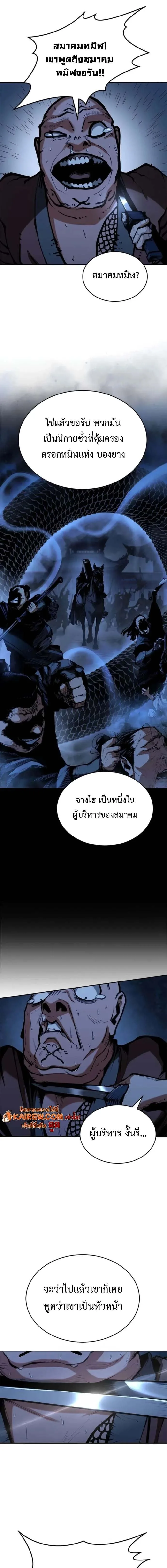 Murim Psychopath จอมมารคลั่งแห่งยุทธภพ ตอนที่ 6 หน้า 7