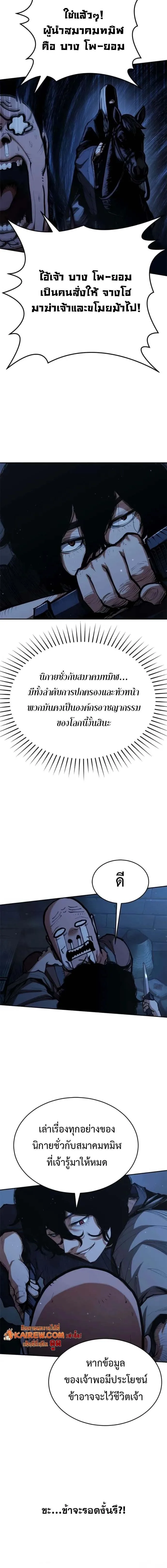 Murim Psychopath จอมมารคลั่งแห่งยุทธภพ ตอนที่ 6 หน้า 8
