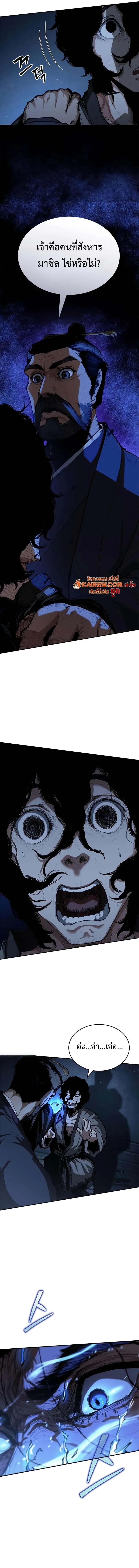 Murim Psychopath จอมมารคลั่งแห่งยุทธภพ ตอนที่ 7 หน้า 6