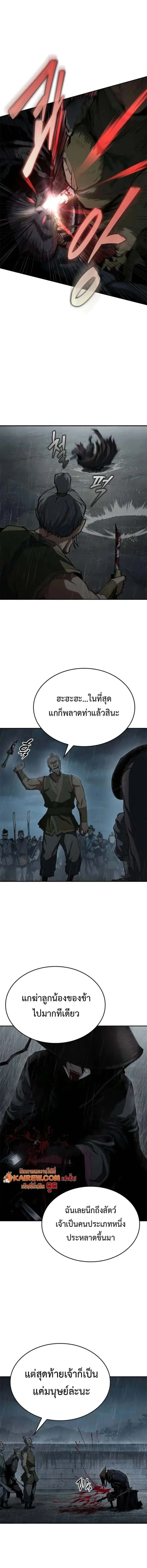 Murim Psychopath จอมมารคลั่งแห่งยุทธภพ ตอนที่ 8 หน้า 13
