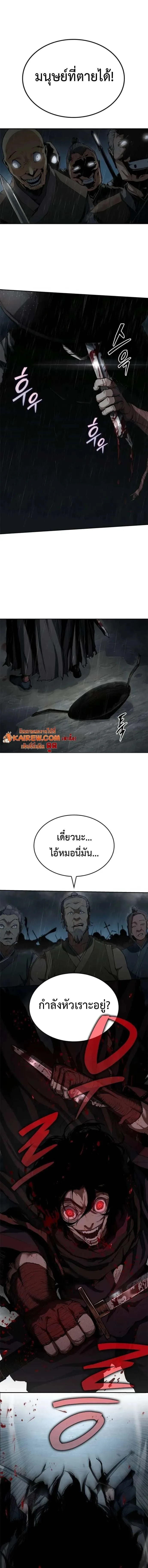 Murim Psychopath จอมมารคลั่งแห่งยุทธภพ ตอนที่ 8 หน้า 14