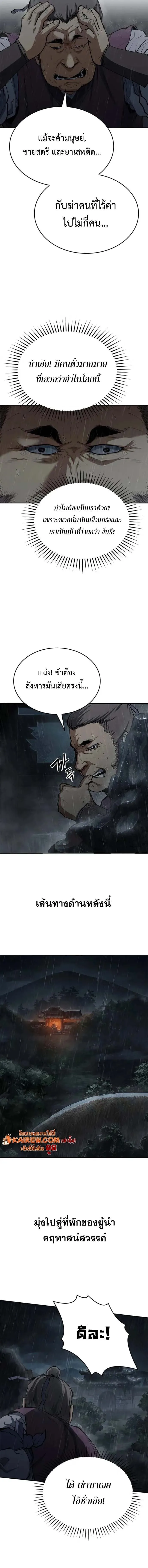 Murim Psychopath จอมมารคลั่งแห่งยุทธภพ ตอนที่ 8 หน้า 16
