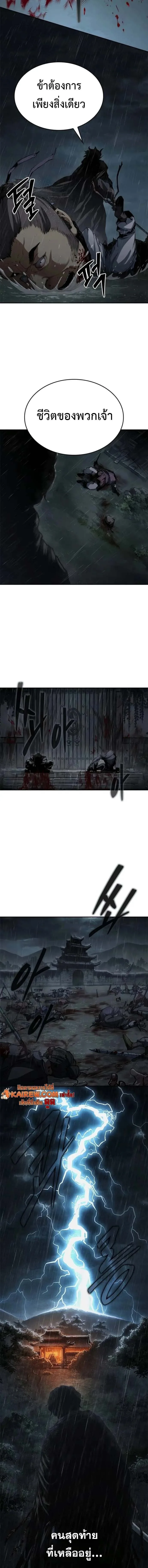 Murim Psychopath จอมมารคลั่งแห่งยุทธภพ ตอนที่ 8 หน้า 20