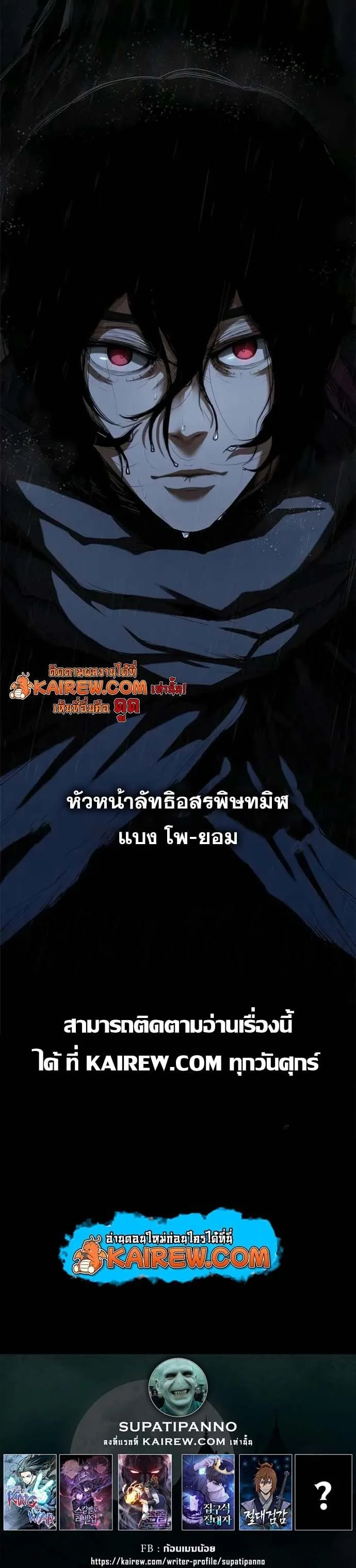 Murim Psychopath จอมมารคลั่งแห่งยุทธภพ ตอนที่ 8 หน้า 21
