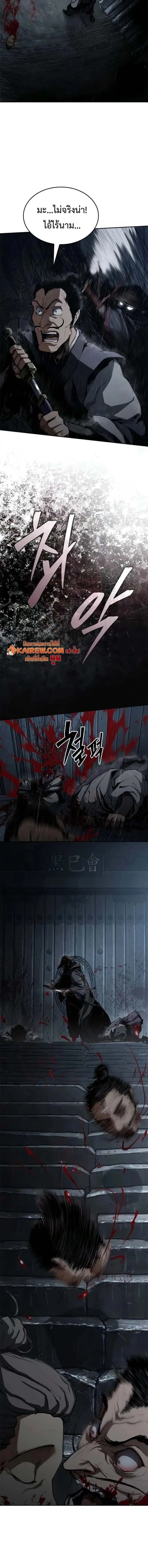 Murim Psychopath จอมมารคลั่งแห่งยุทธภพ ตอนที่ 8 หน้า 3