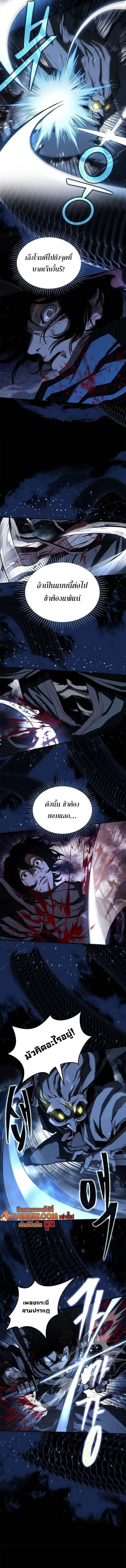 Murim Psychopath จอมมารคลั่งแห่งยุทธภพ ตอนที่ 9 หน้า 11