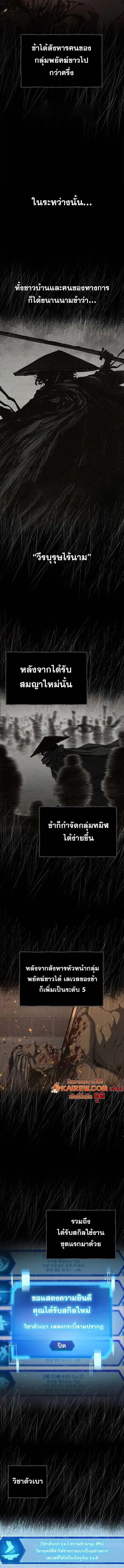 Murim Psychopath จอมมารคลั่งแห่งยุทธภพ ตอนที่ 9 หน้า 2