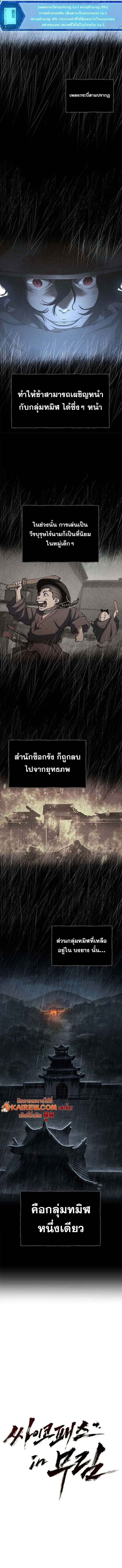 Murim Psychopath จอมมารคลั่งแห่งยุทธภพ ตอนที่ 9 หน้า 3