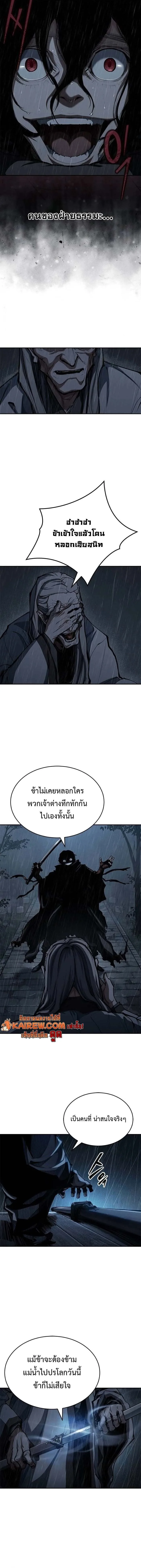 Murim Psychopath จอมมารคลั่งแห่งยุทธภพ ตอนที่ 9 หน้า 6