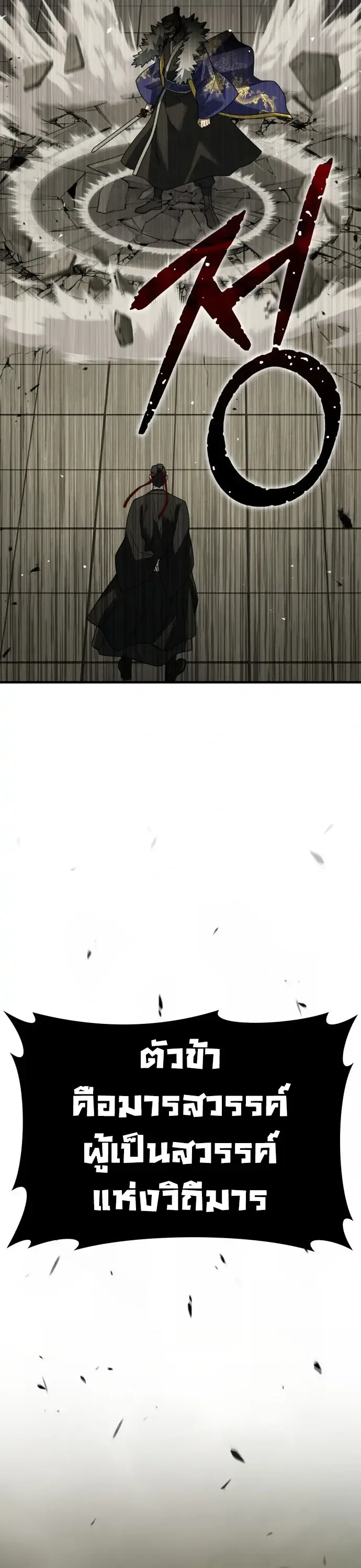 Murim’s Debt King ราชันย์เงินกู้แห่งยุทธภพ ตอนที่ 1 หน้า 102